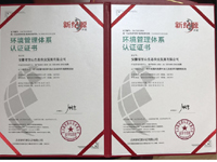 環境管理體系認證證書